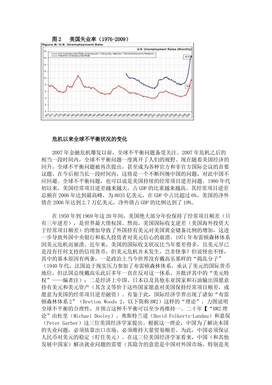 美国经济再平衡与贸易保护主义_第3页