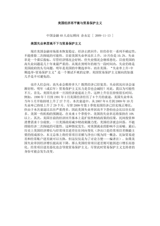美国经济再平衡与贸易保护主义