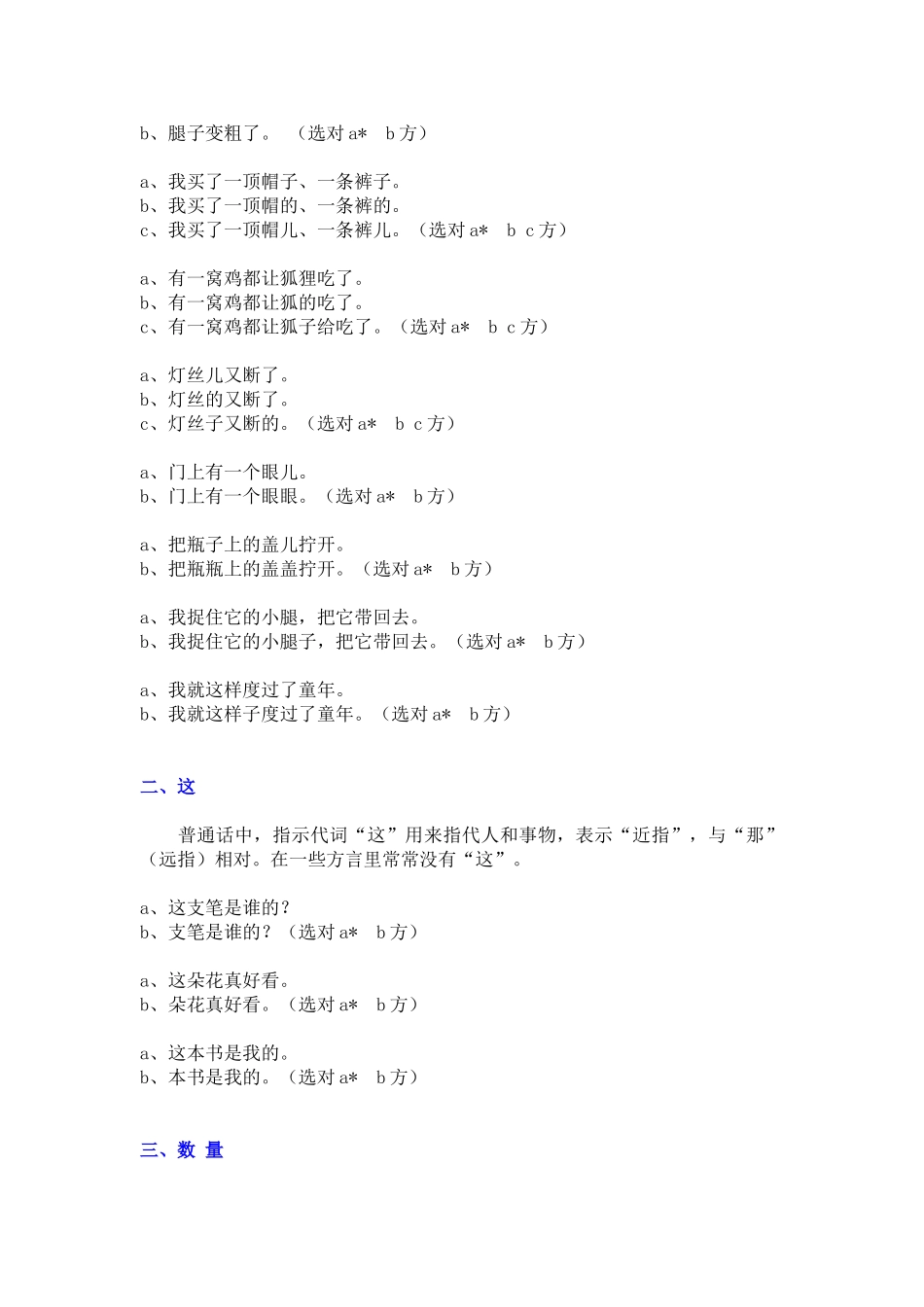 普通话与方言常见语法差异对照表_第2页