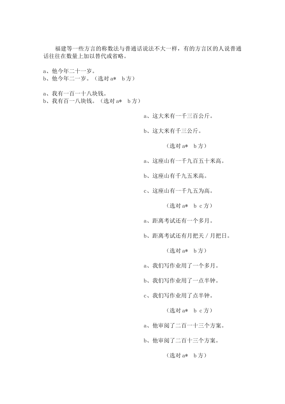普通话与方言常见语法差异对照表_第3页