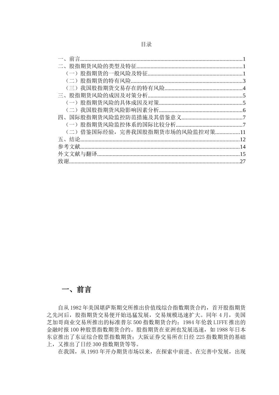 浅析我国股指期货交易面临的风险及监控对策_第3页