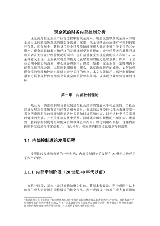 某公司现金流的财务内部控制分析(1)