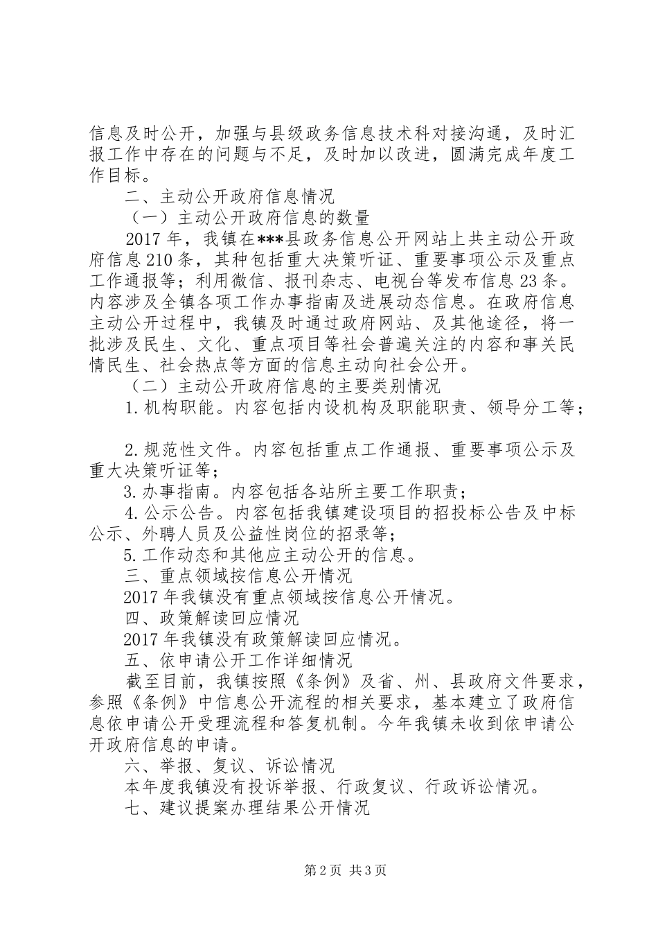 XX年镇人民政府信息公开年度报告_第2页