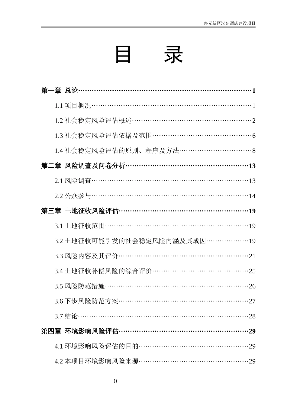酒店项目风评报告_第2页