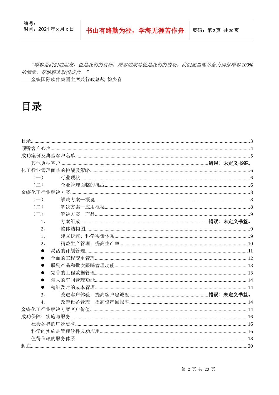 金蝶化工行业解决方案_宣传彩页_第2页