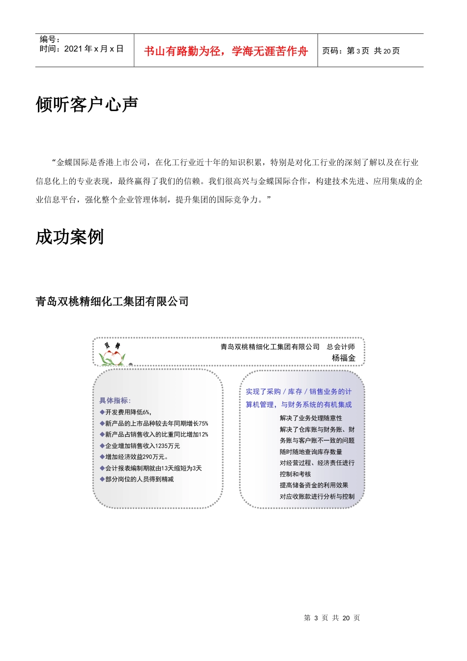 金蝶化工行业解决方案_宣传彩页_第3页