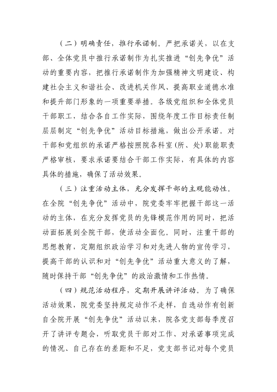 基层党组织和党员创先争优的实践与探索_第2页