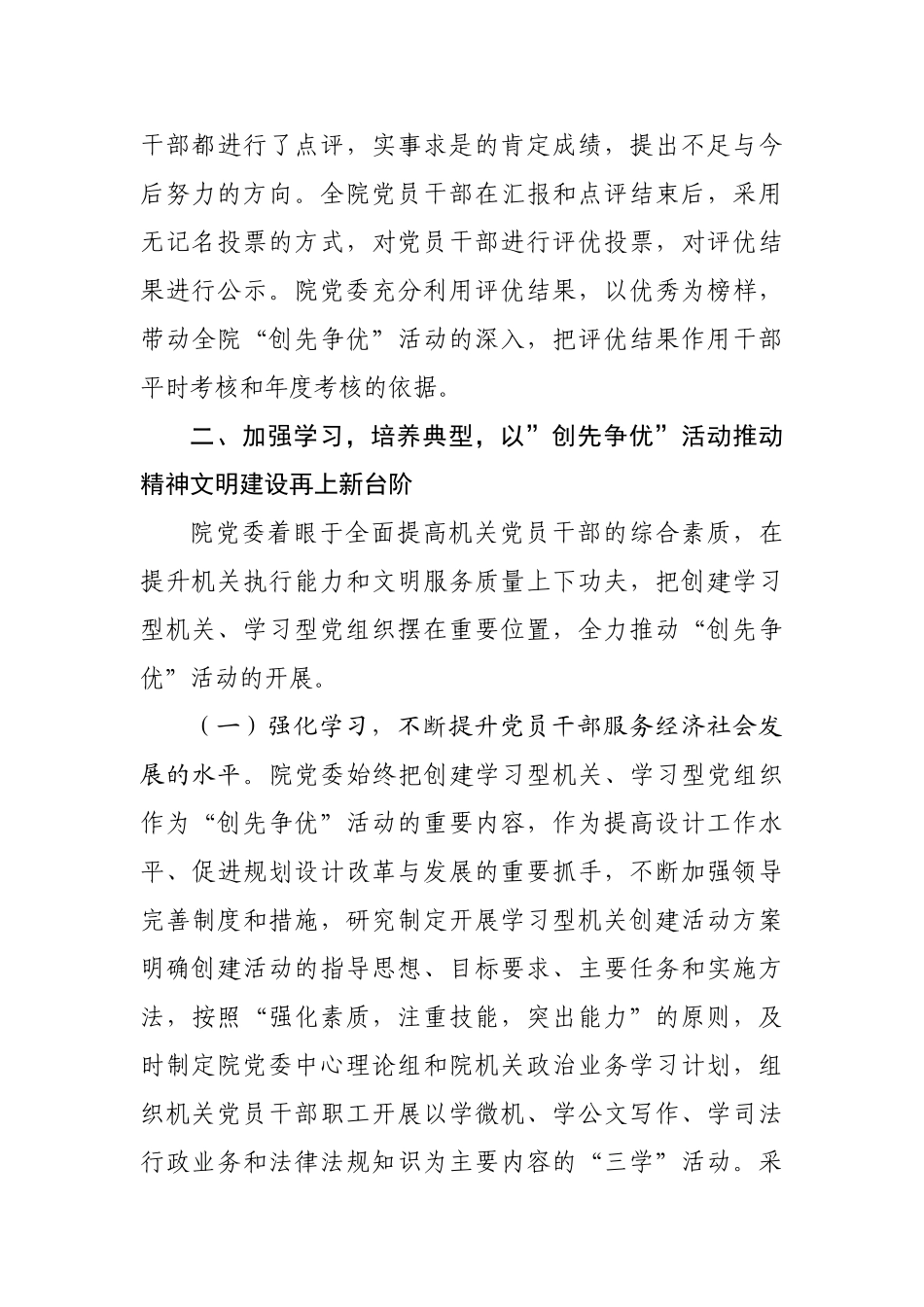 基层党组织和党员创先争优的实践与探索_第3页