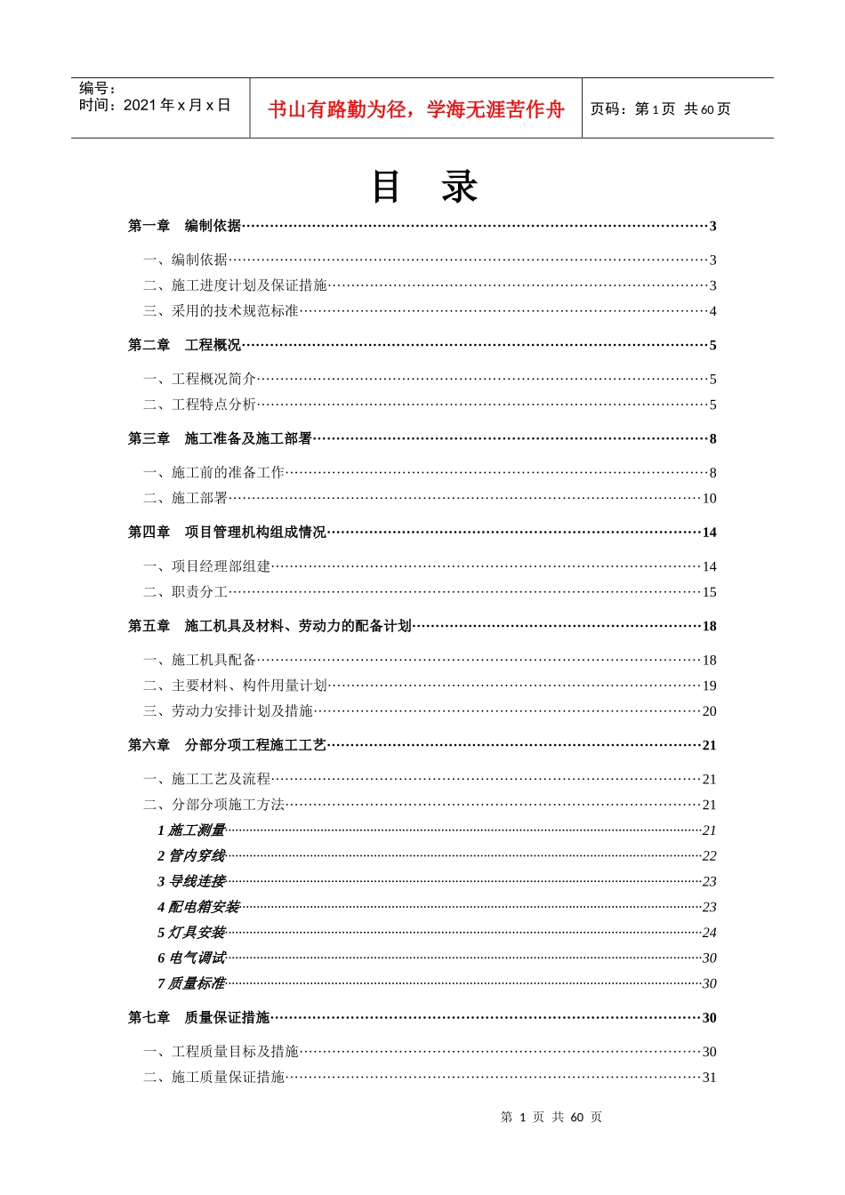 街夜景灯饰亮化工程-(技术标--施工组织设计)_第1页