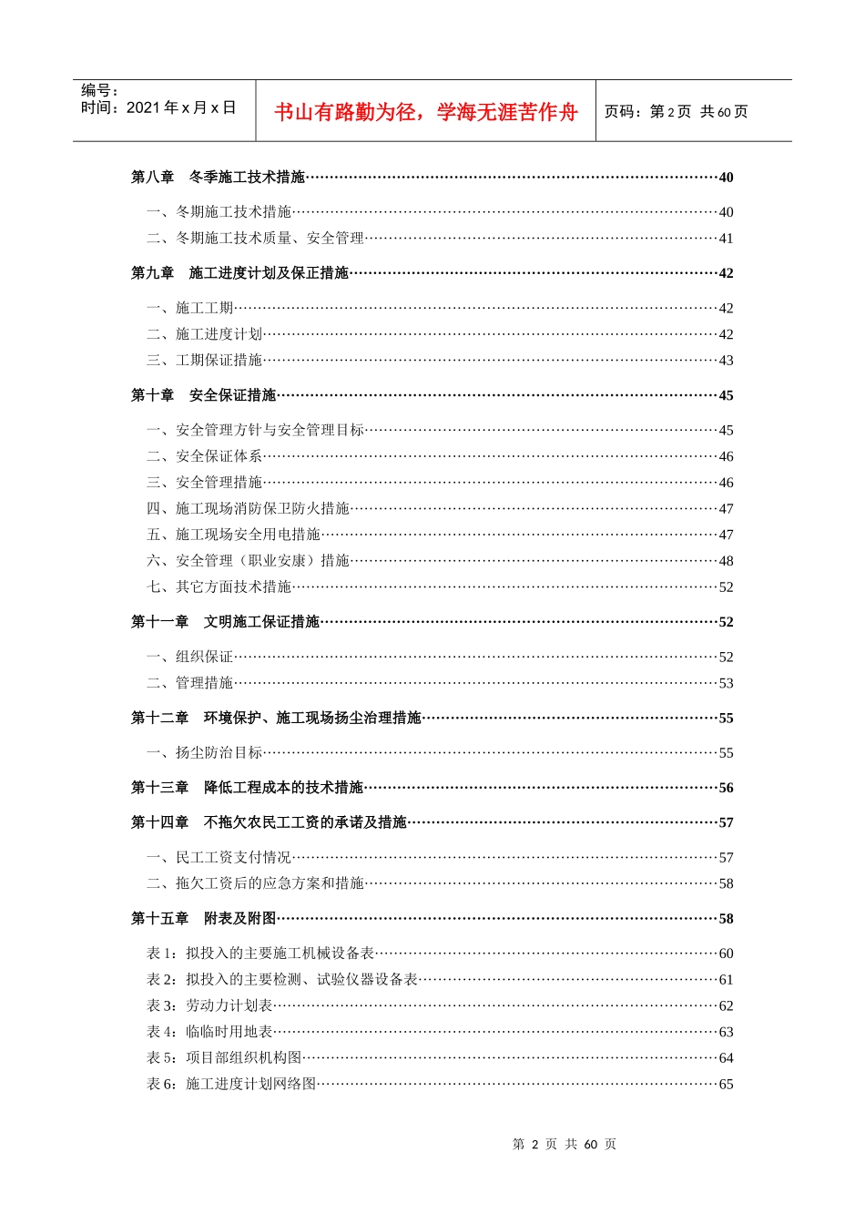 街夜景灯饰亮化工程-(技术标--施工组织设计)_第2页