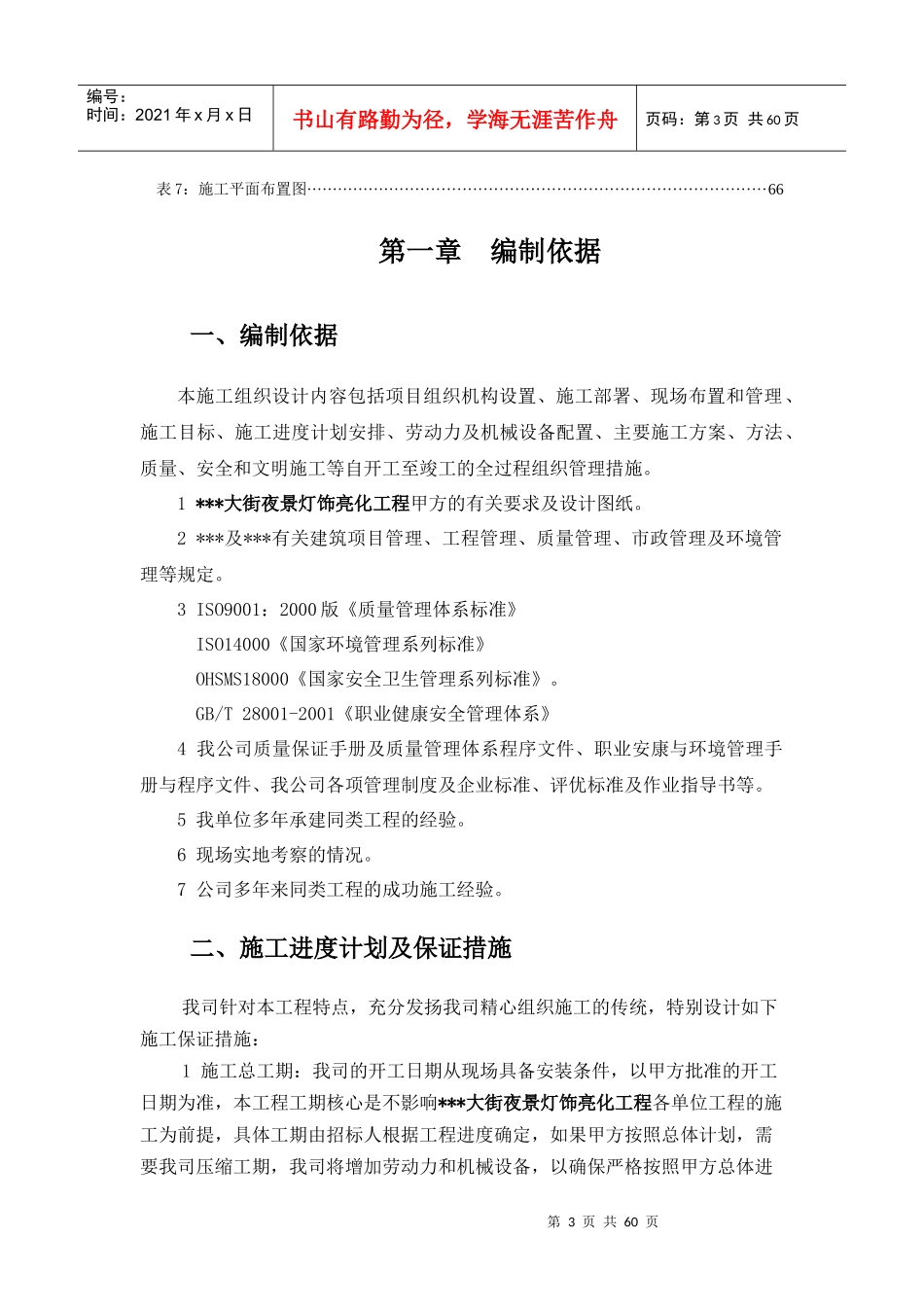 街夜景灯饰亮化工程-(技术标--施工组织设计)_第3页