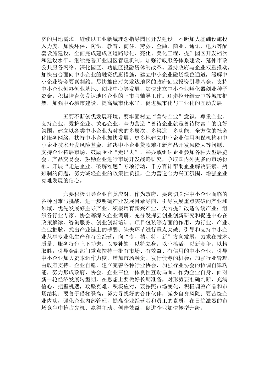 加快中小企业发展的对策与措施_第2页