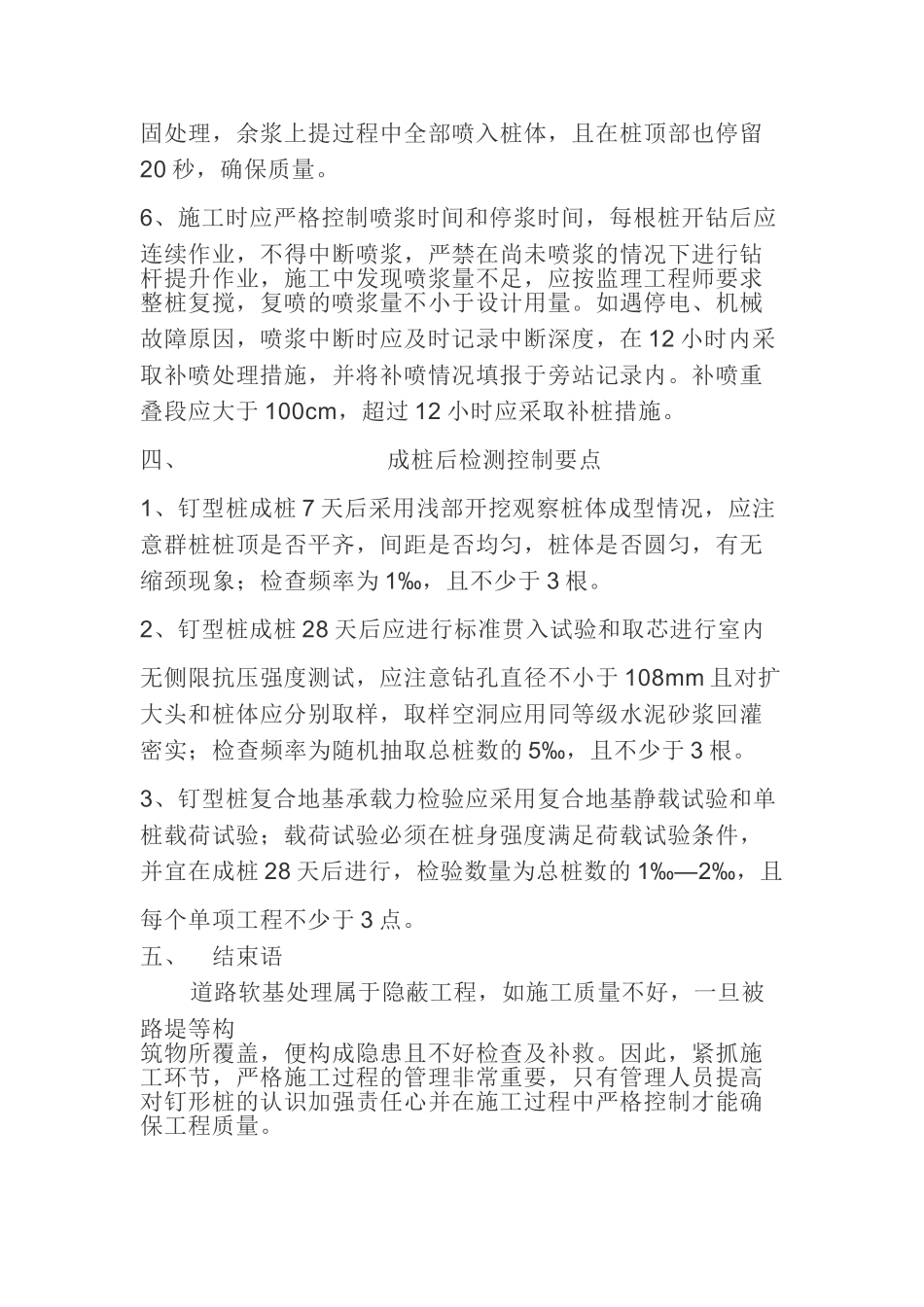 浅谈钉形水泥土双向搅拌桩监控要点_第3页
