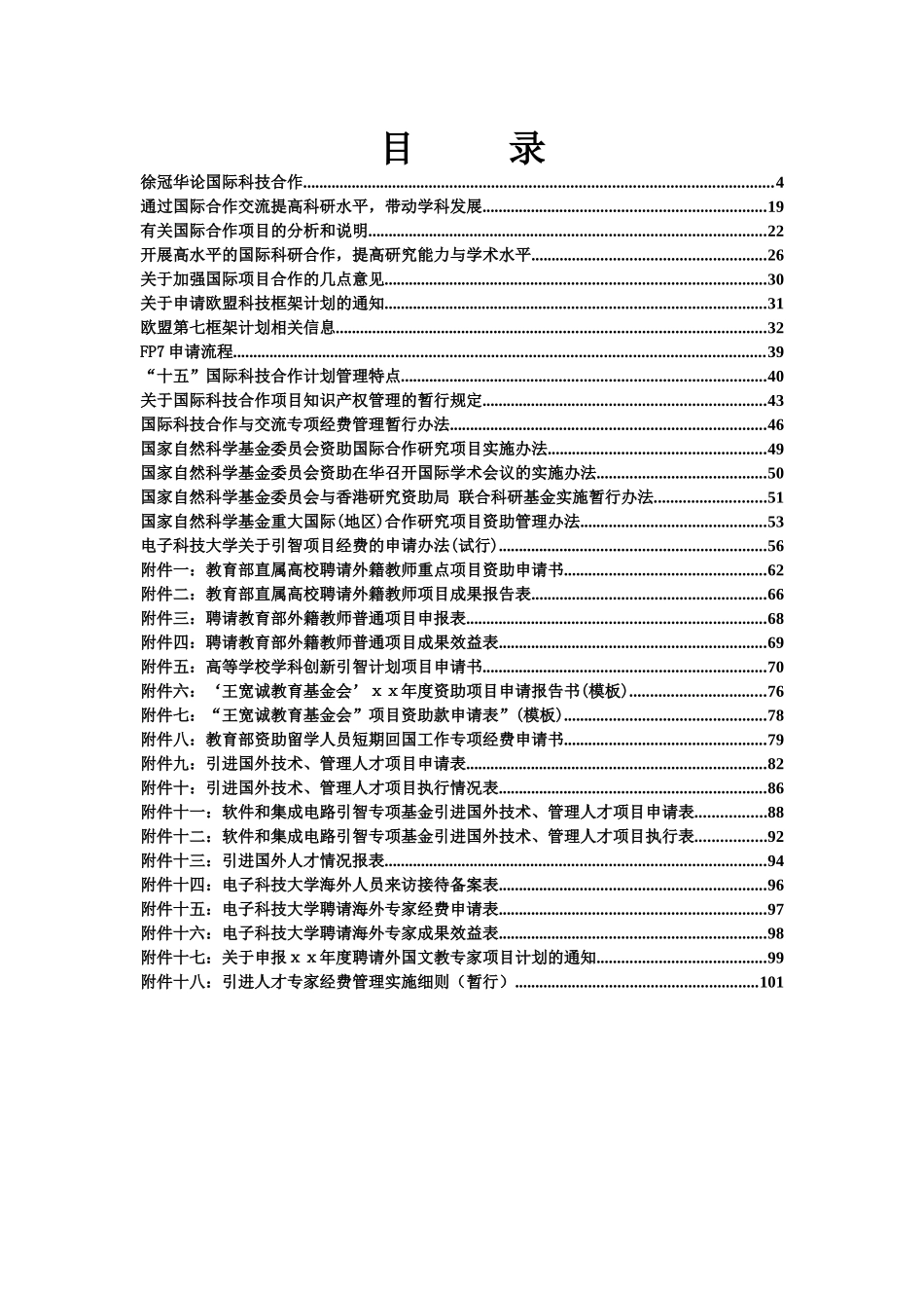 电子科技大学国际科技合作_第2页