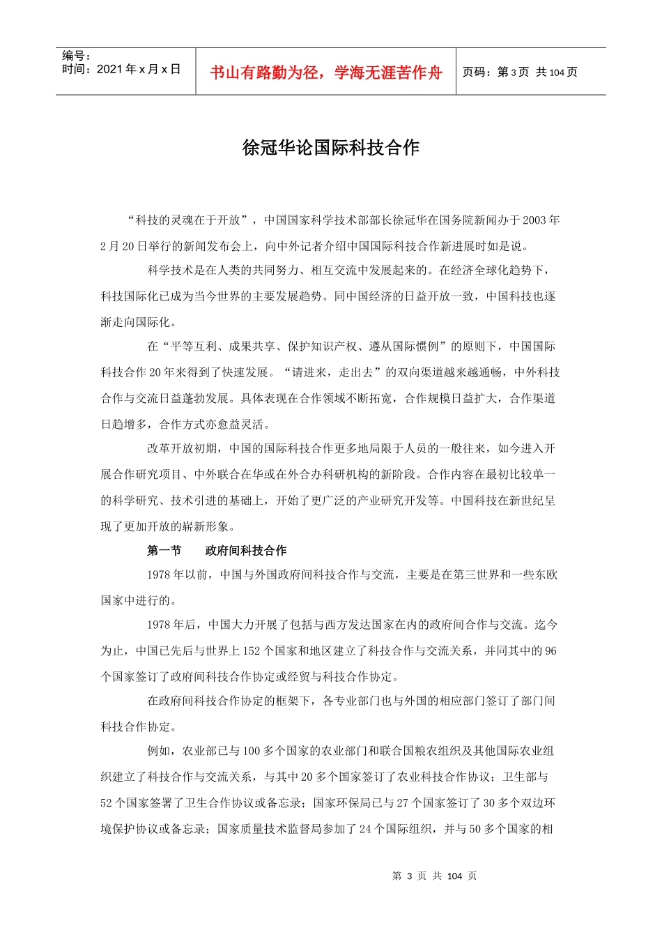 电子科技大学国际科技合作_第3页
