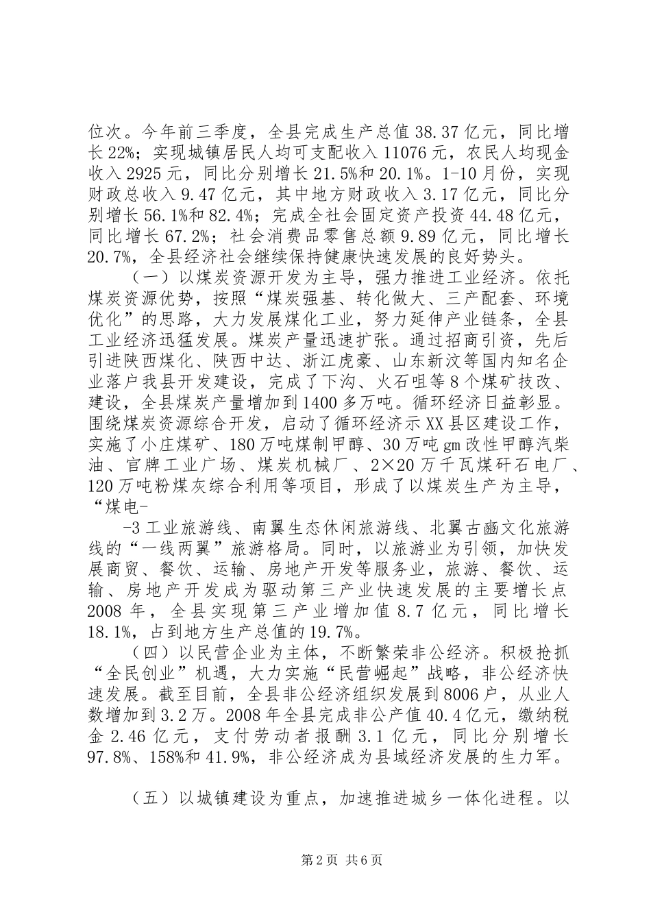 XX县经济社会发展暨新农村建设情况汇报_第2页