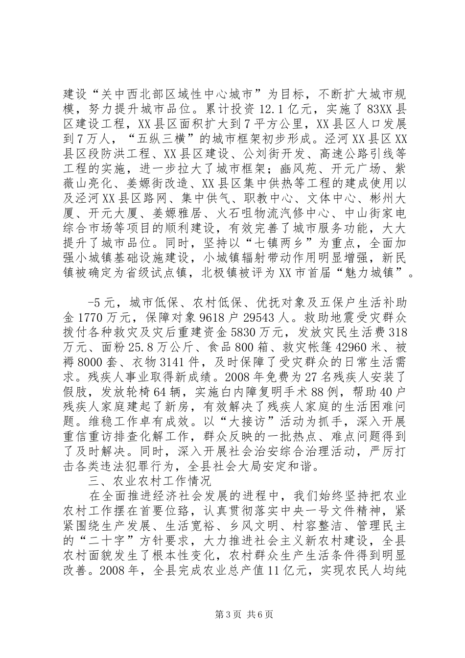 XX县经济社会发展暨新农村建设情况汇报_第3页