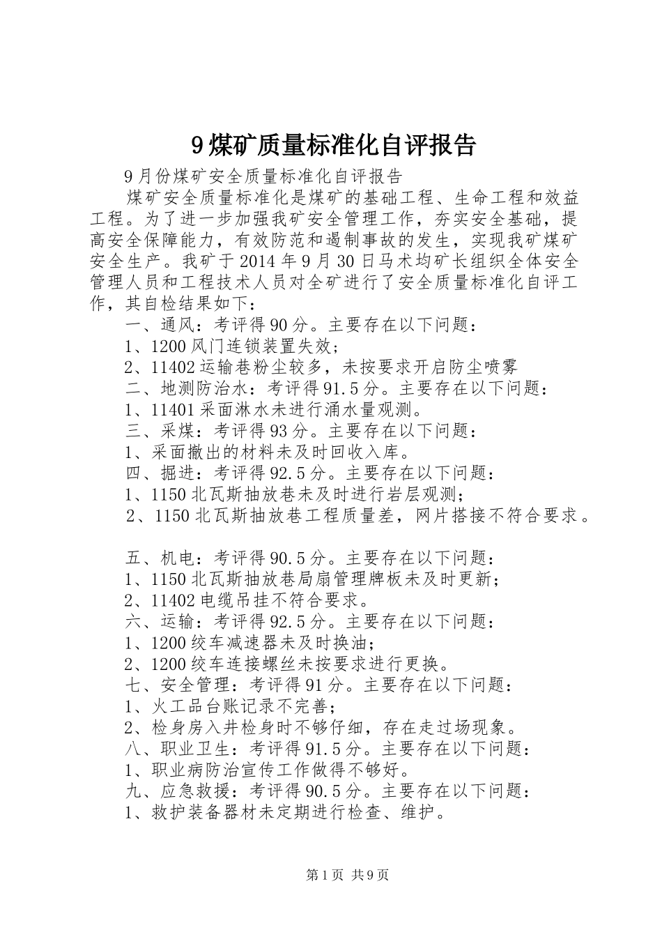 9煤矿质量标准化自评报告_第1页