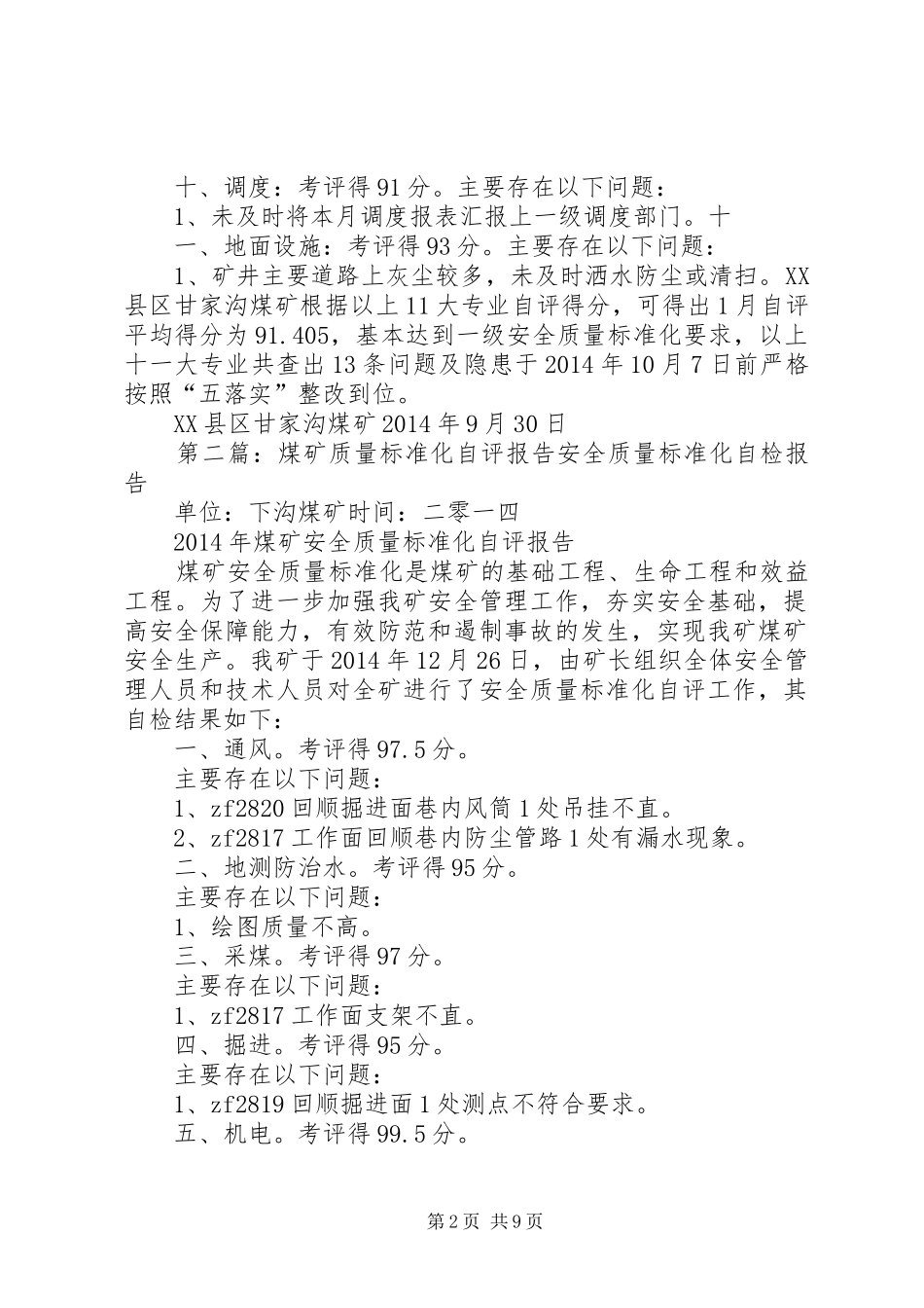 9煤矿质量标准化自评报告_第2页