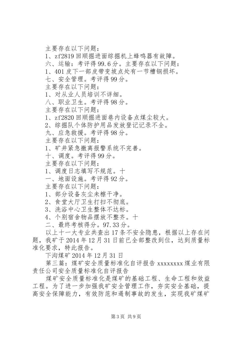 9煤矿质量标准化自评报告_第3页