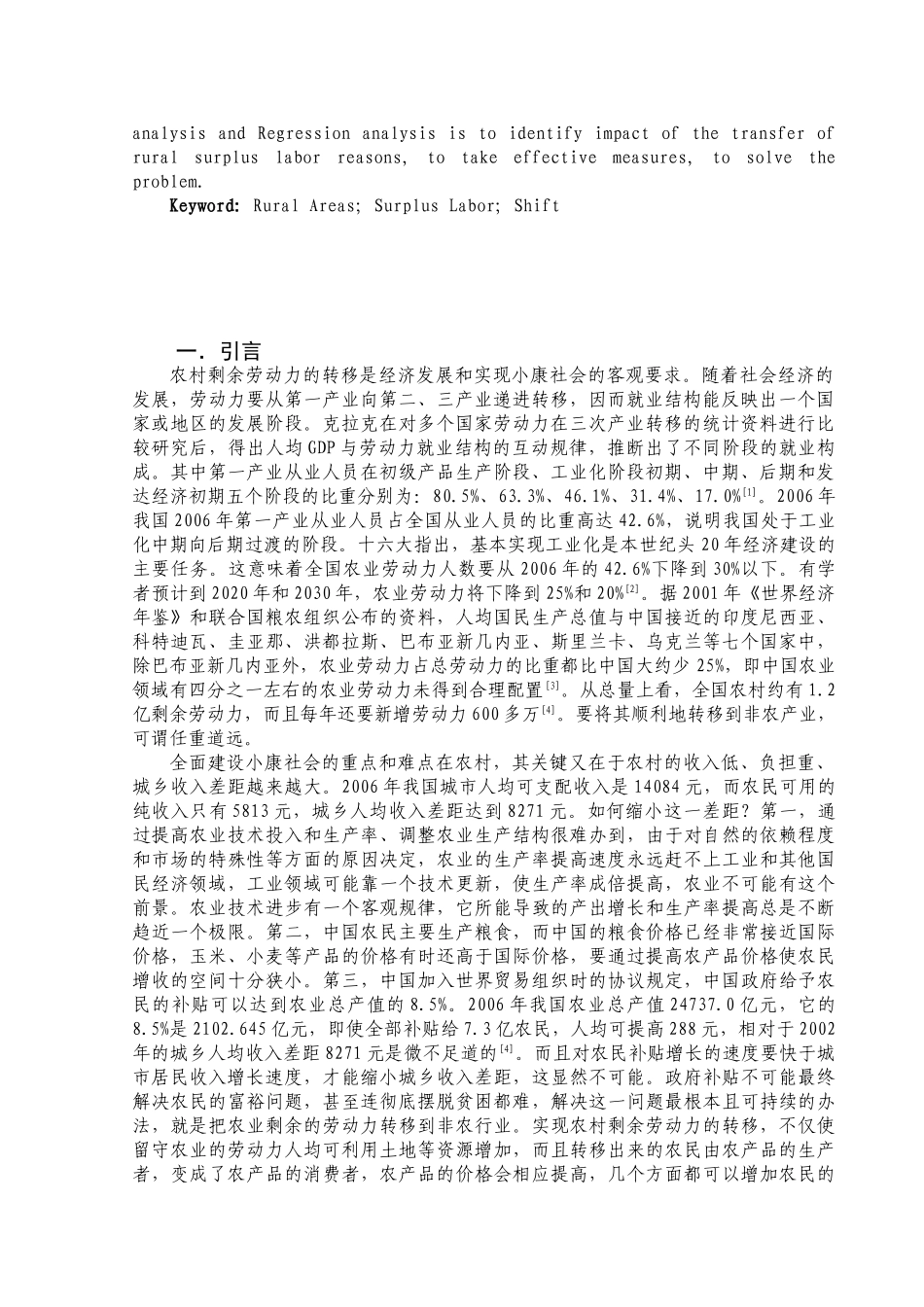 江苏省农村剩余劳动力转移实证分析_第2页