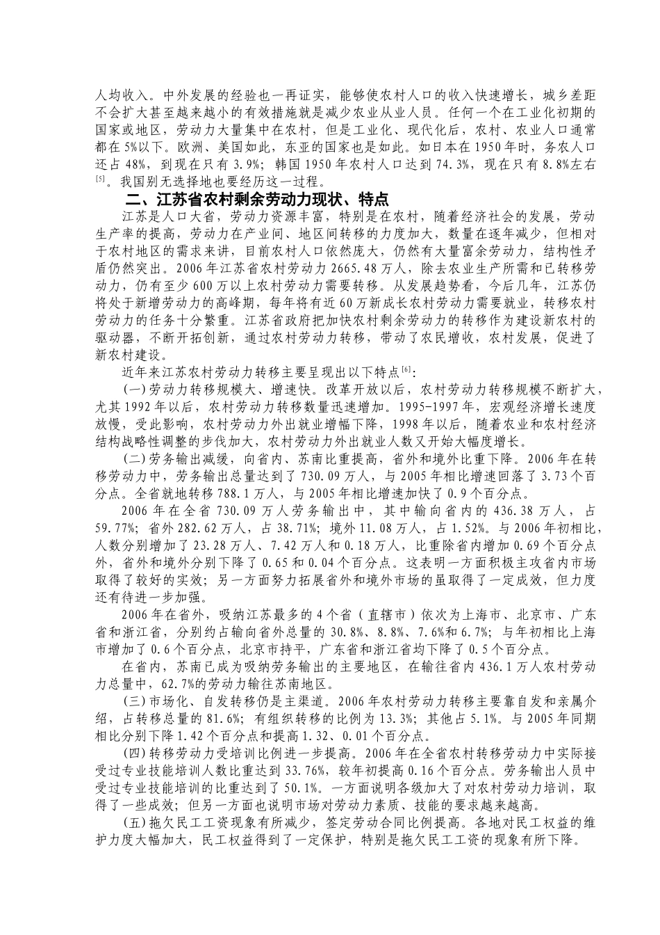 江苏省农村剩余劳动力转移实证分析_第3页