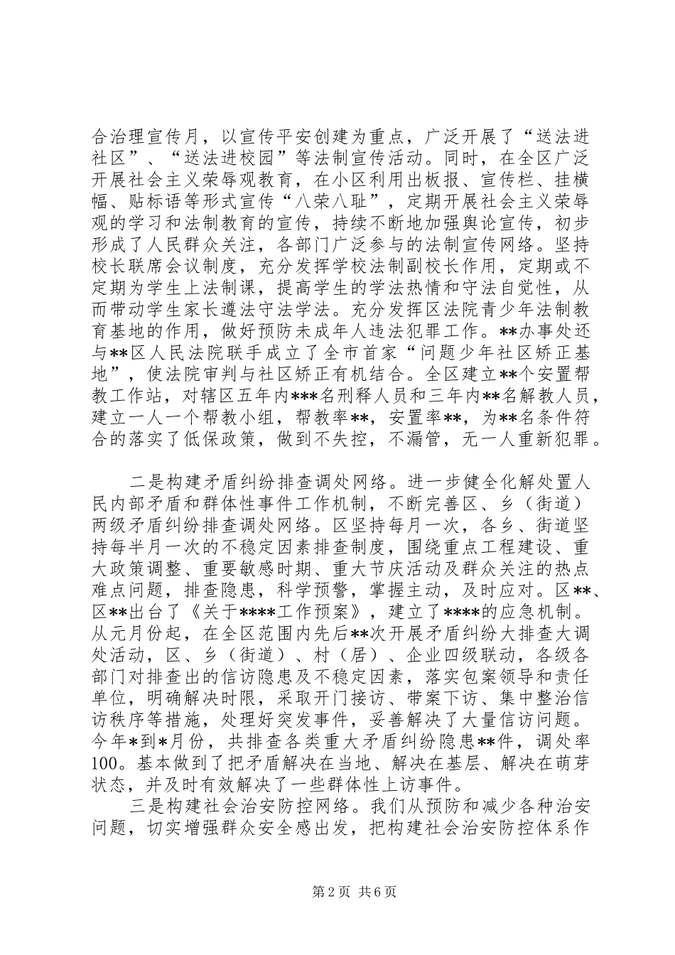 XX区综治工作情况汇报_第2页