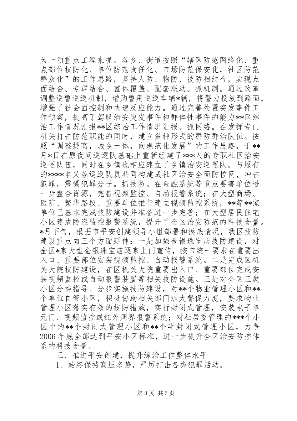 XX区综治工作情况汇报_第3页