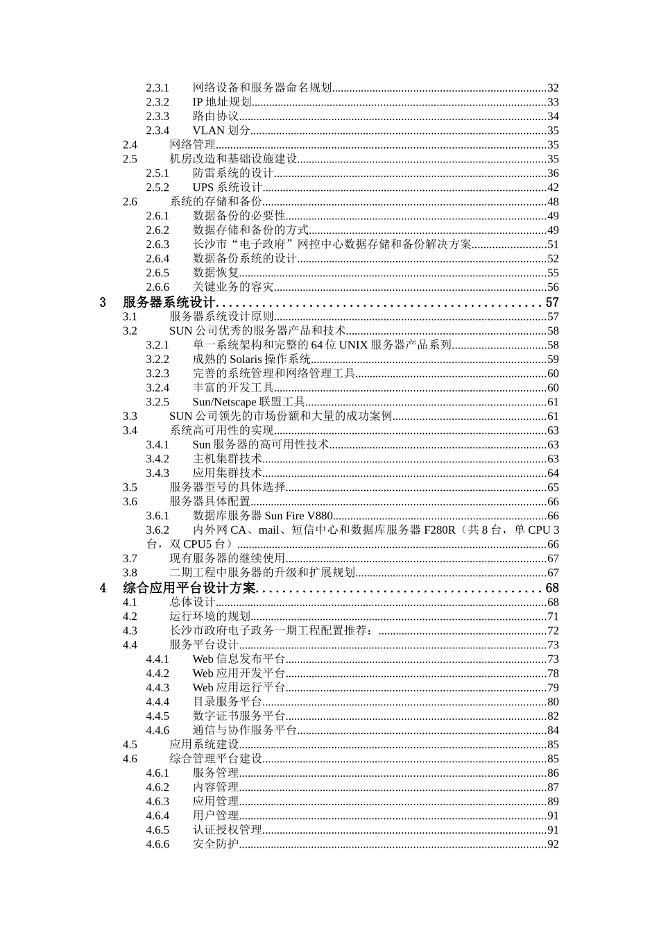 长沙市“电子政府”网控中心一期工程设计方案(1)_第2页