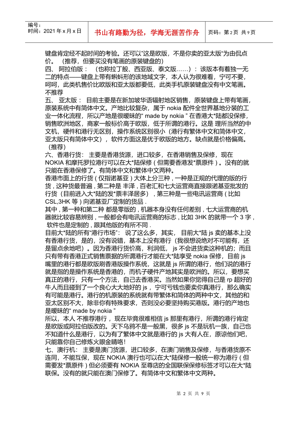 诺基亚N8水货与行货_第2页