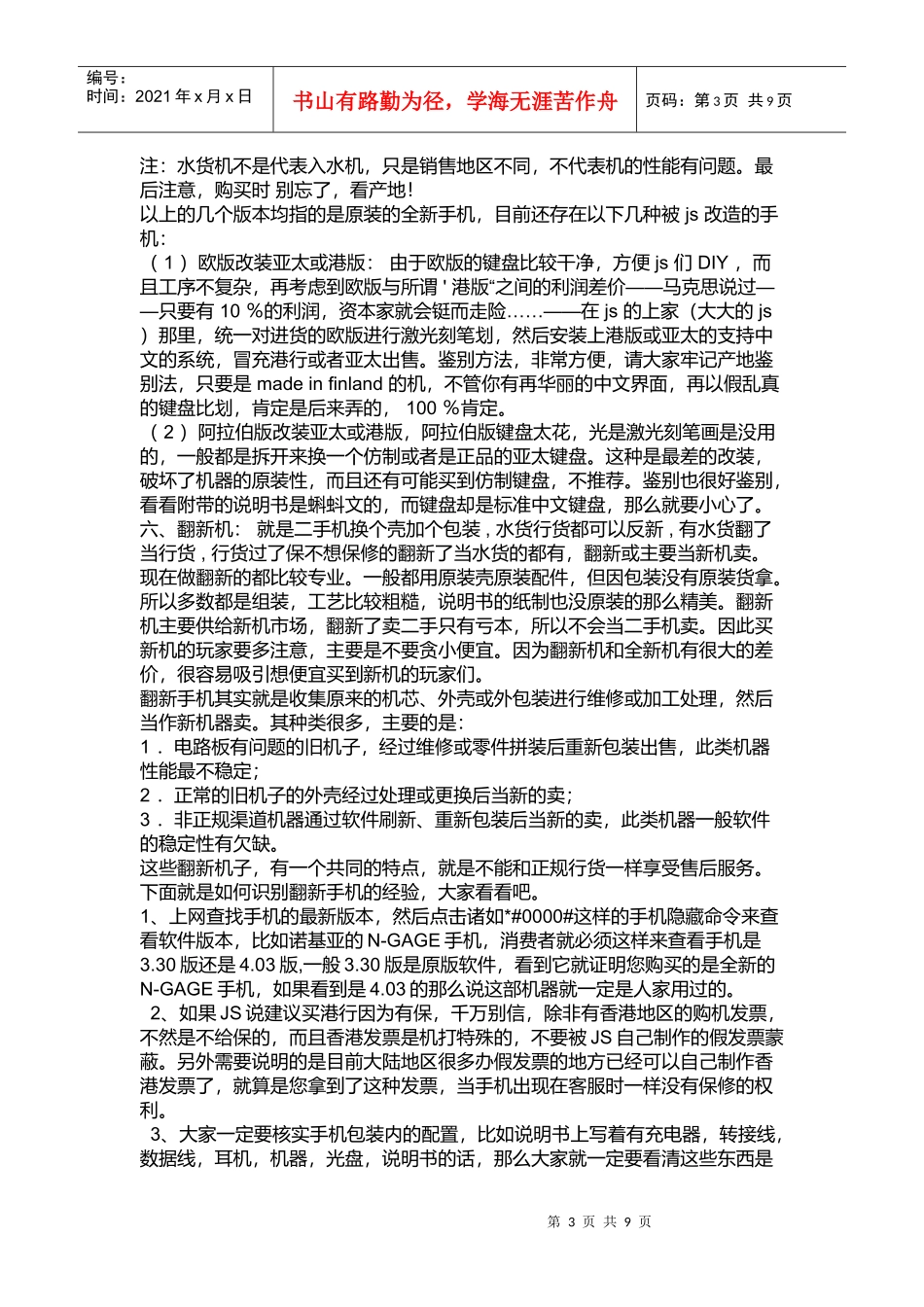 诺基亚N8水货与行货_第3页