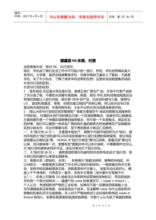 诺基亚N8水货与行货