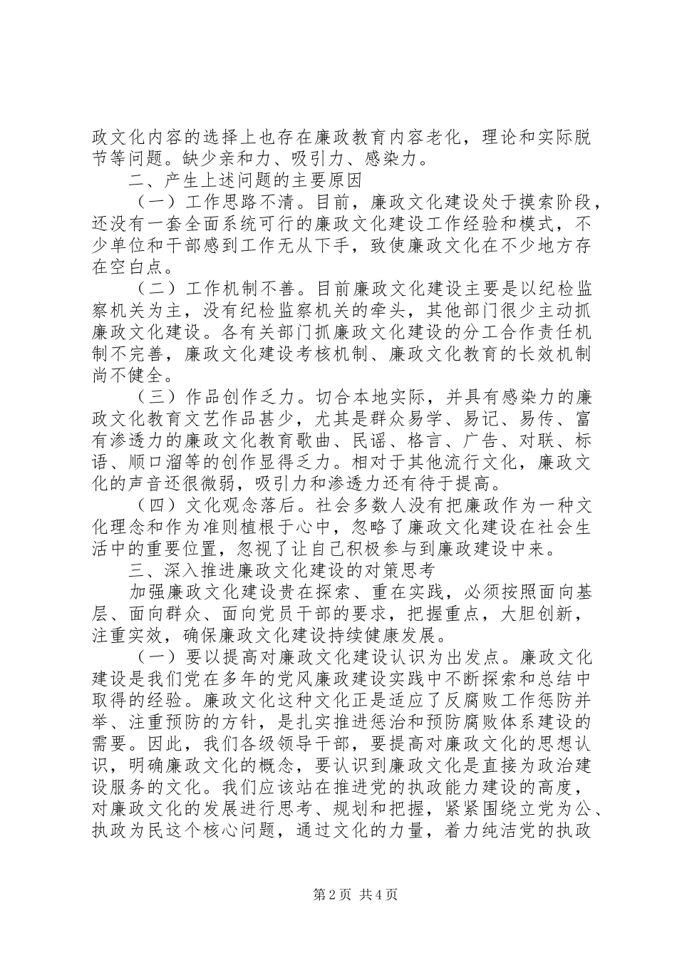 XX县廉政文化建设调研报告_第2页