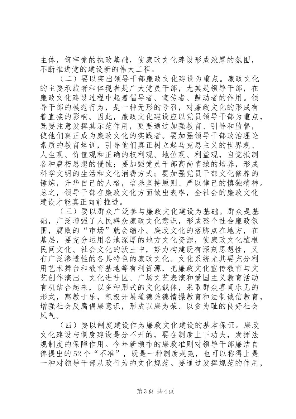 XX县廉政文化建设调研报告_第3页