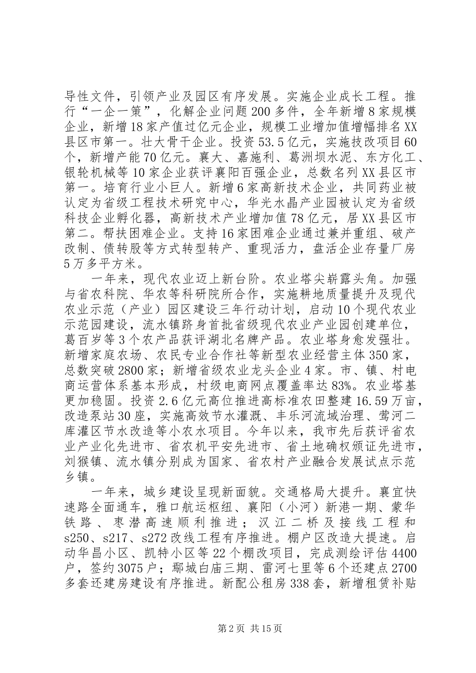 XX年XX县区政府工作报告 (42)_第2页