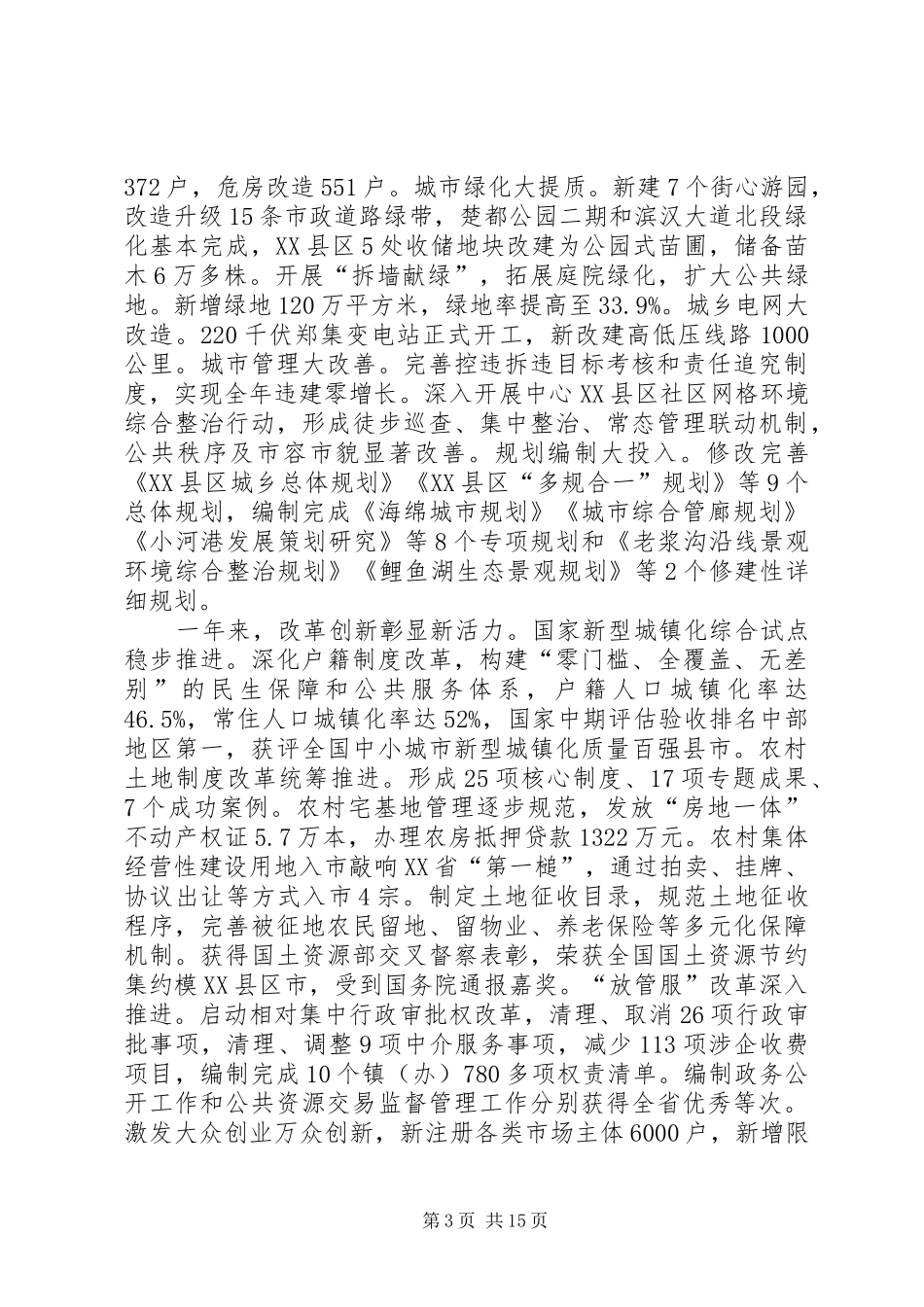 XX年XX县区政府工作报告 (42)_第3页