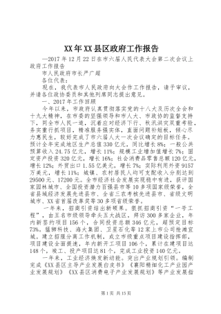XX年XX县区政府工作报告 (42)