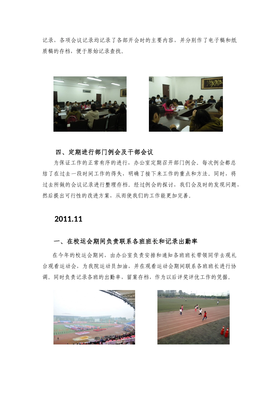 交通运输与物流学院学生会办公室工作报告_第3页