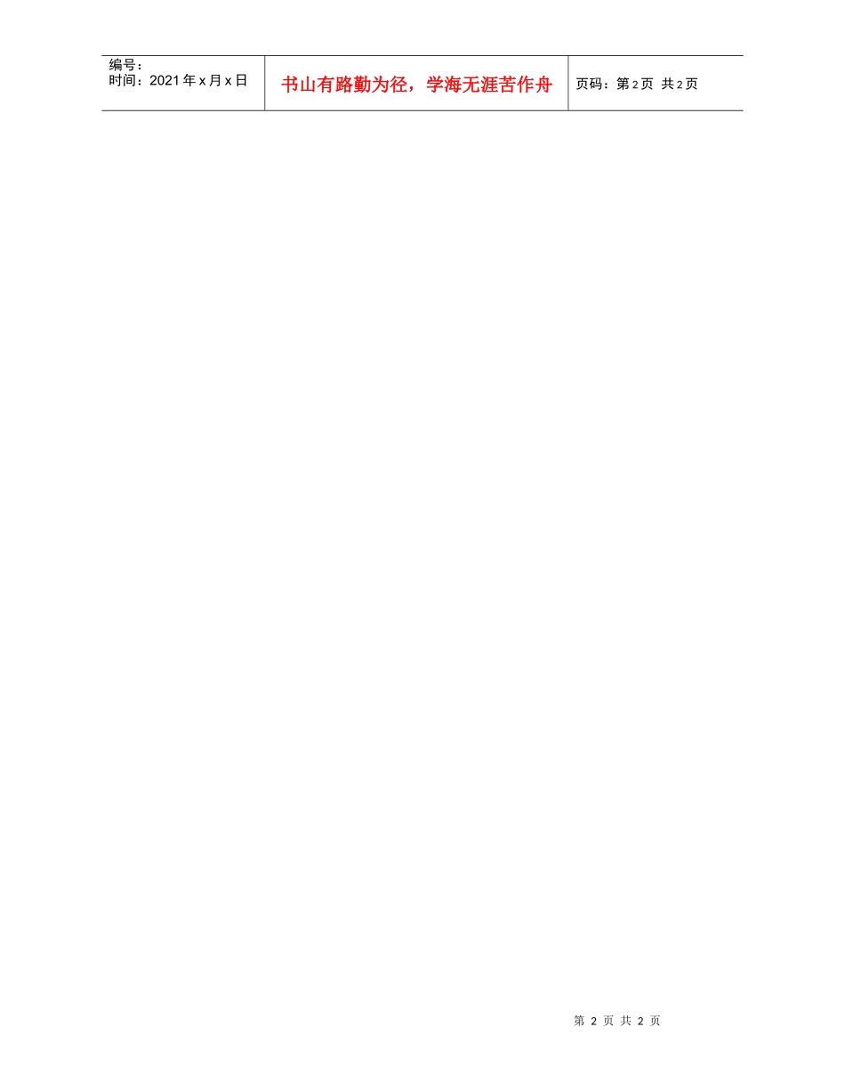 酒店发案情况月报表_第2页