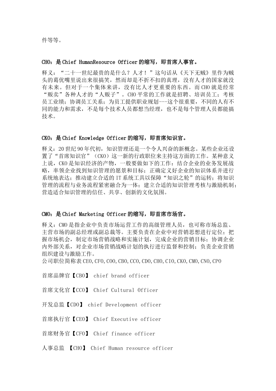 企业管理名词CEO、CTO、CFO、COO、CIO、CMO等释义_第2页