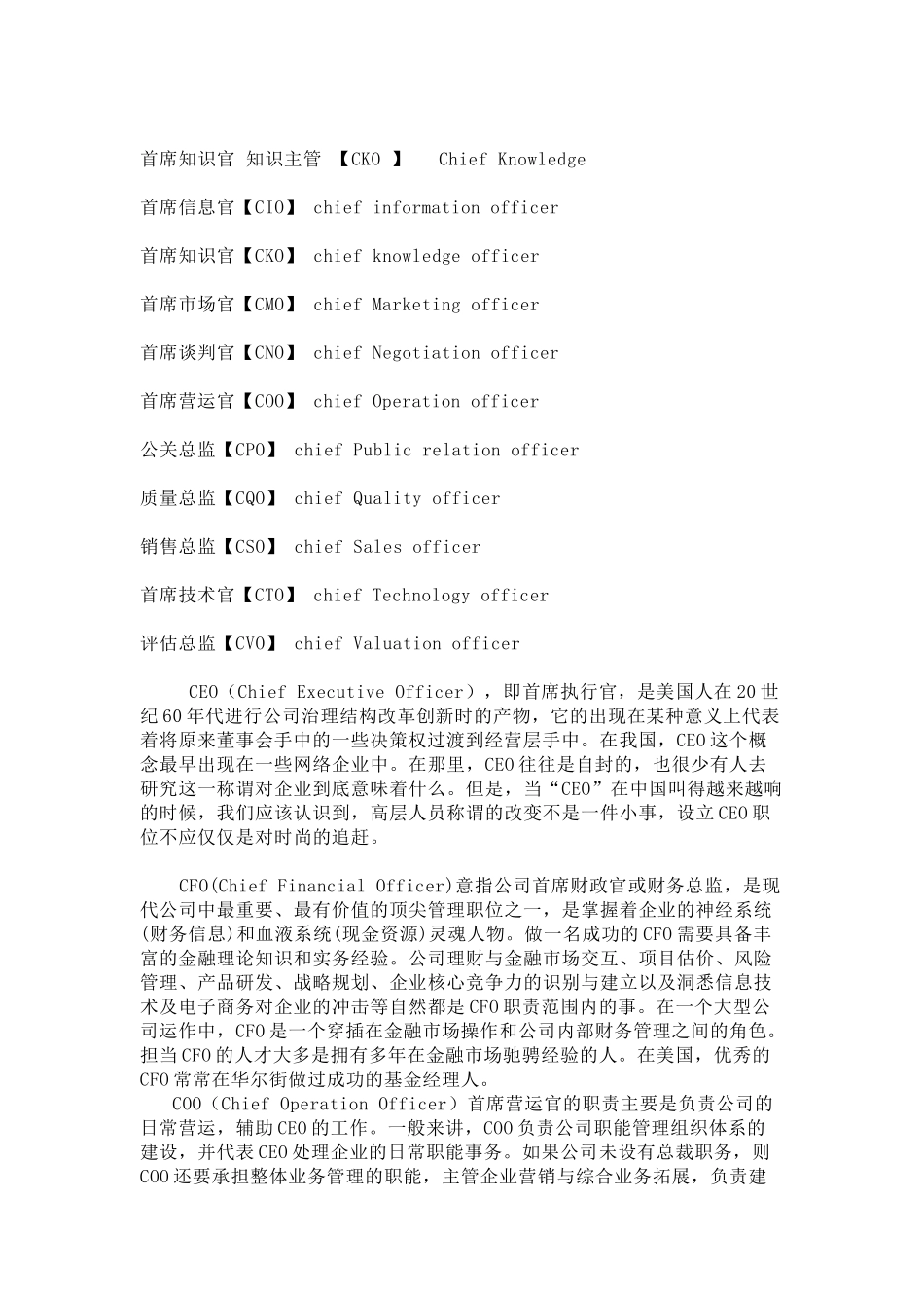 企业管理名词CEO、CTO、CFO、COO、CIO、CMO等释义_第3页