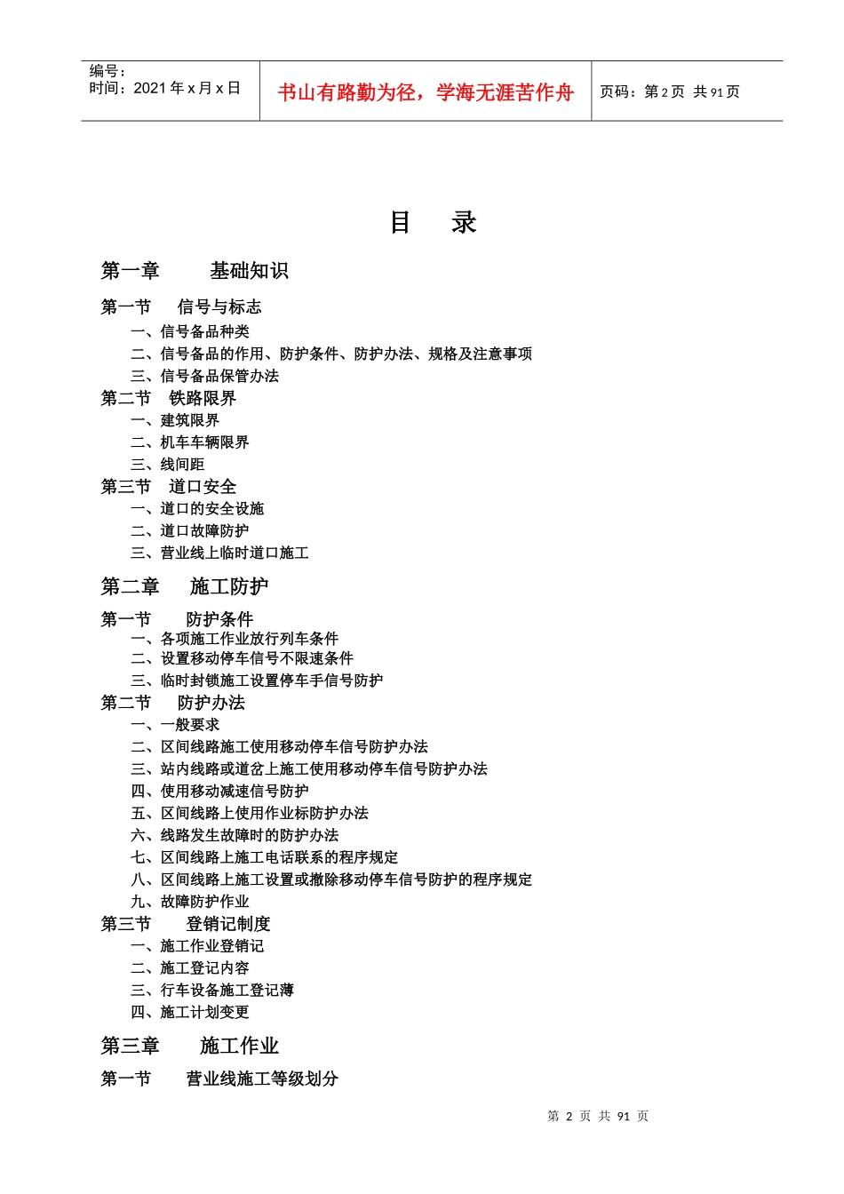 铁路营业线施工安全知识-s_第2页