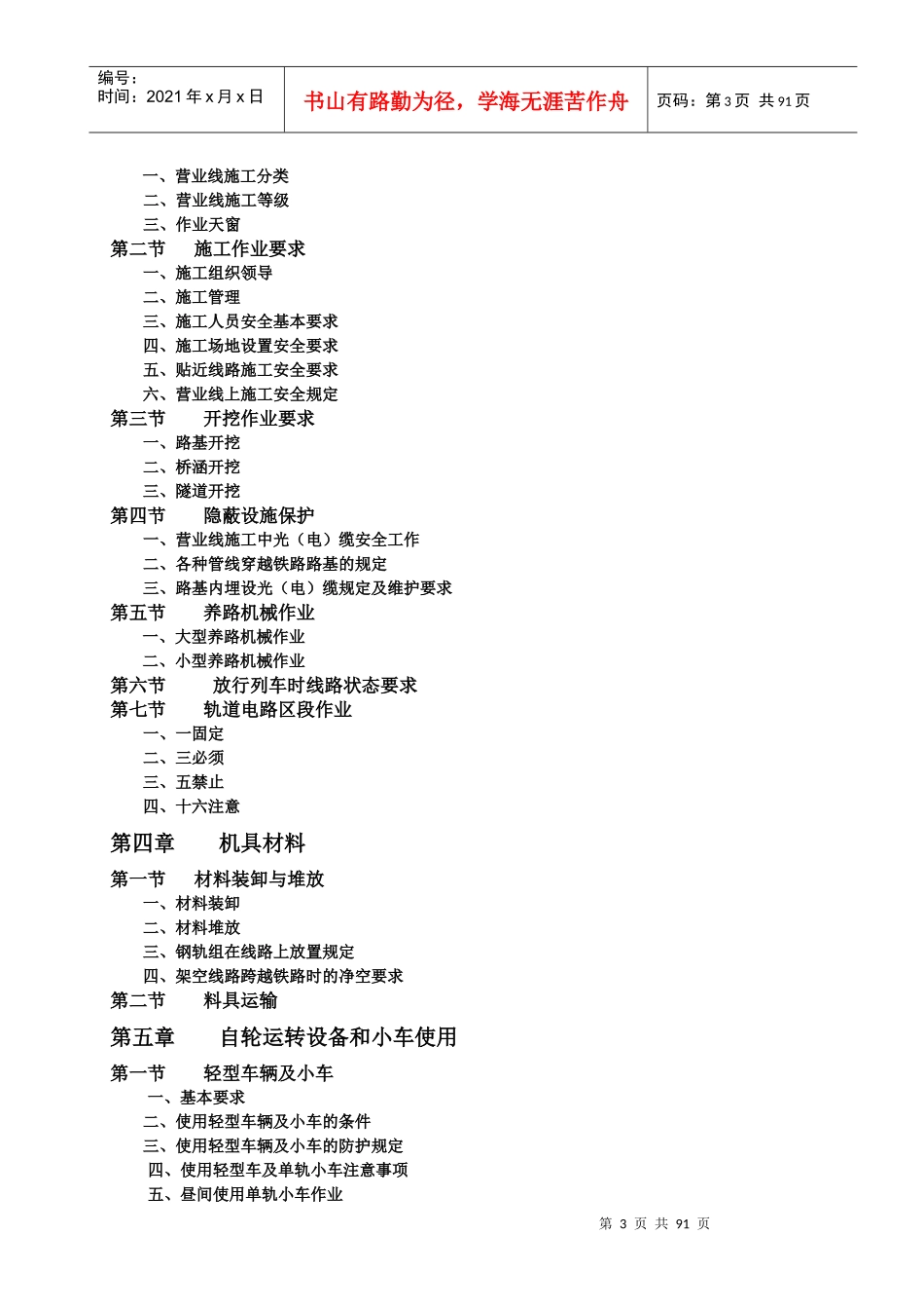 铁路营业线施工安全知识-s_第3页