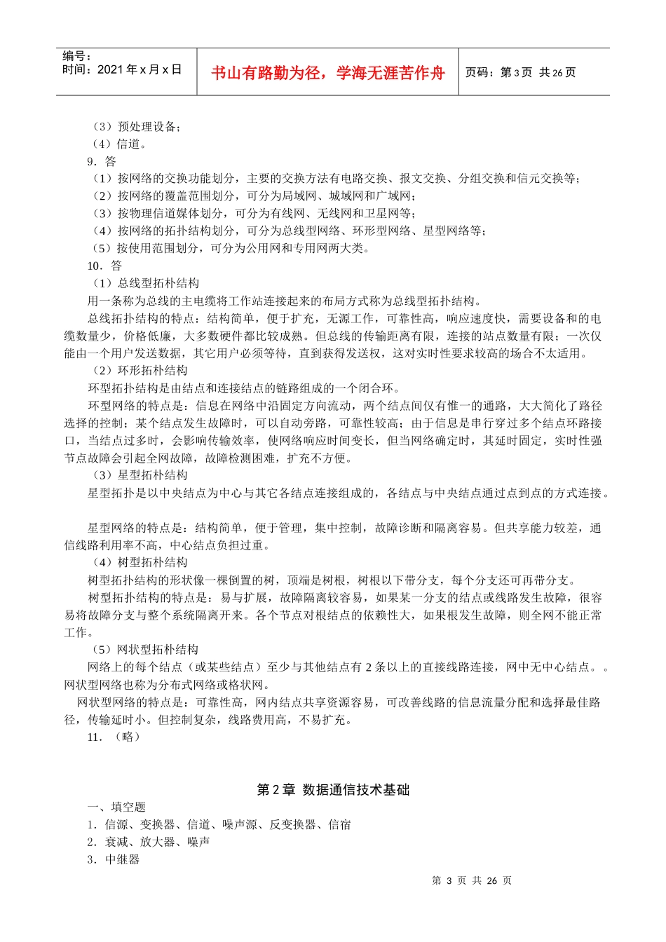计算机网络与通信习题答案_第3页