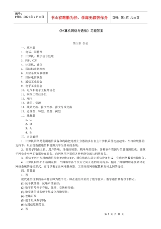 计算机网络与通信习题答案