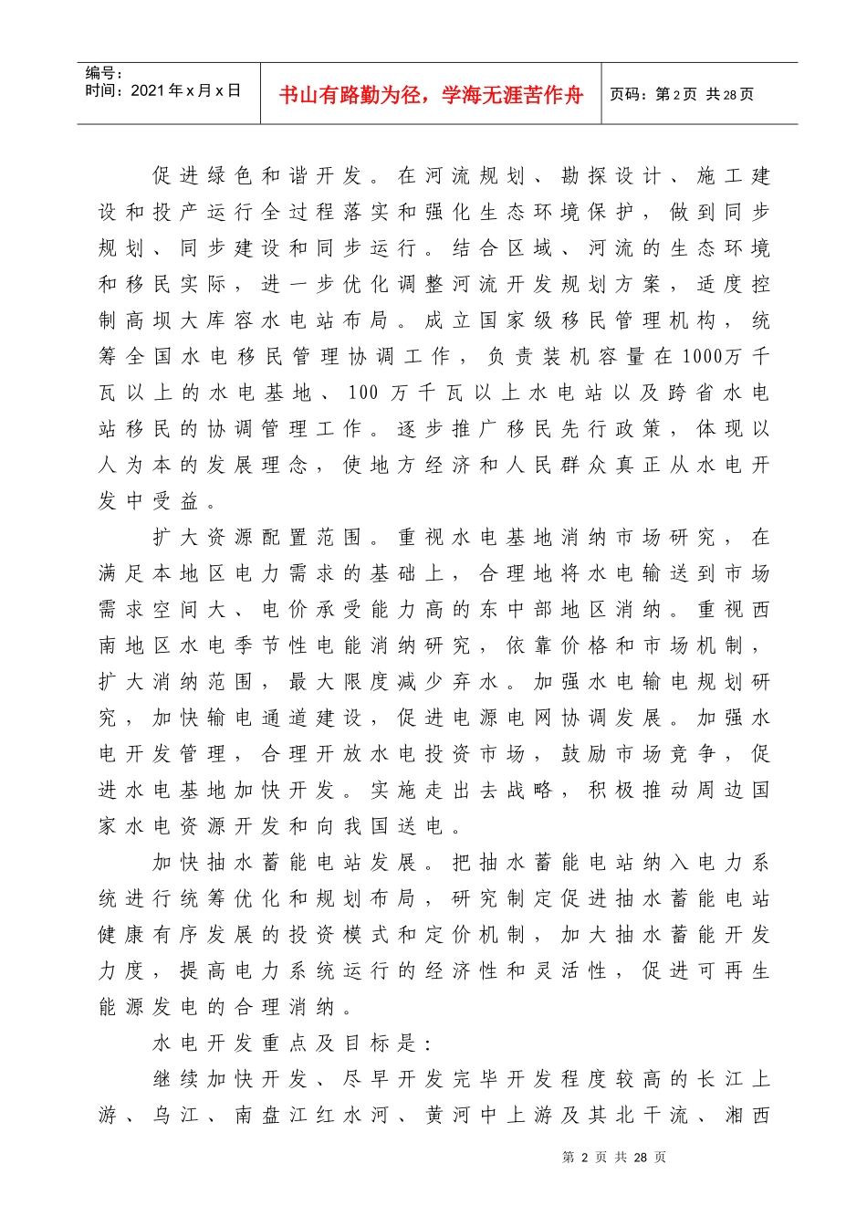 试谈电力工业“十二五”规划_第2页