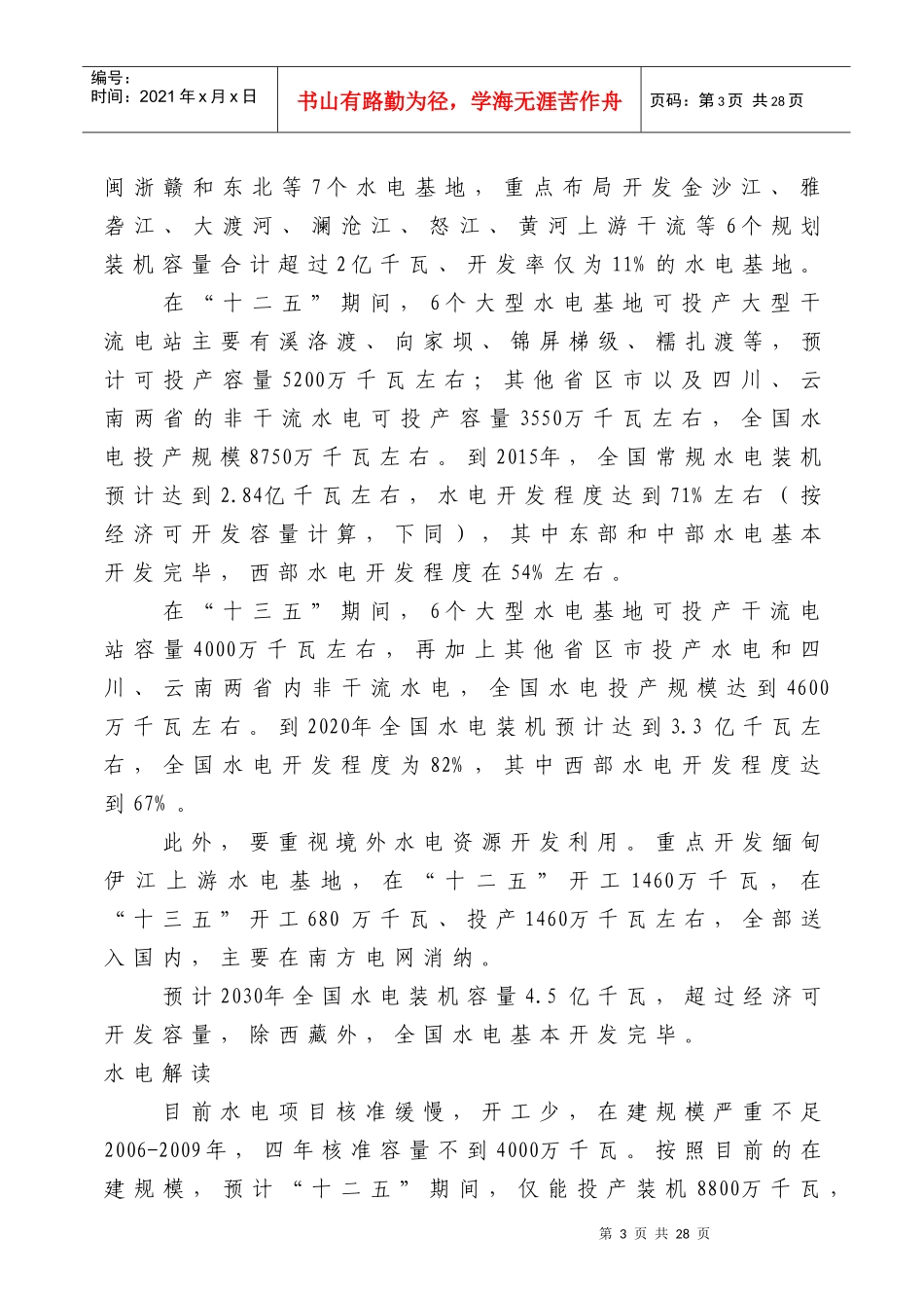 试谈电力工业“十二五”规划_第3页