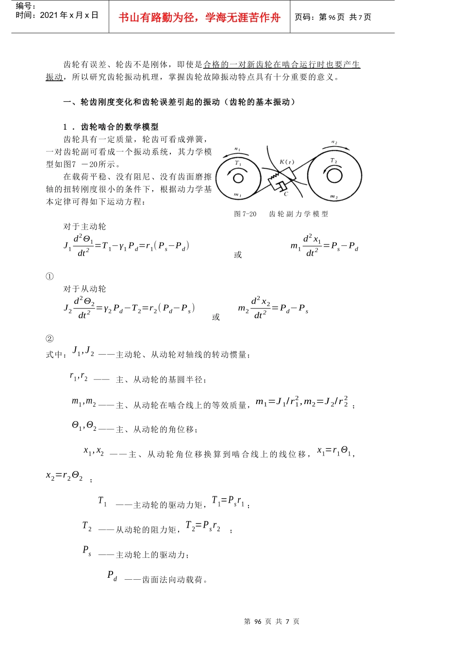 第7章 机械零部件故障监测与诊断技术31_第2页