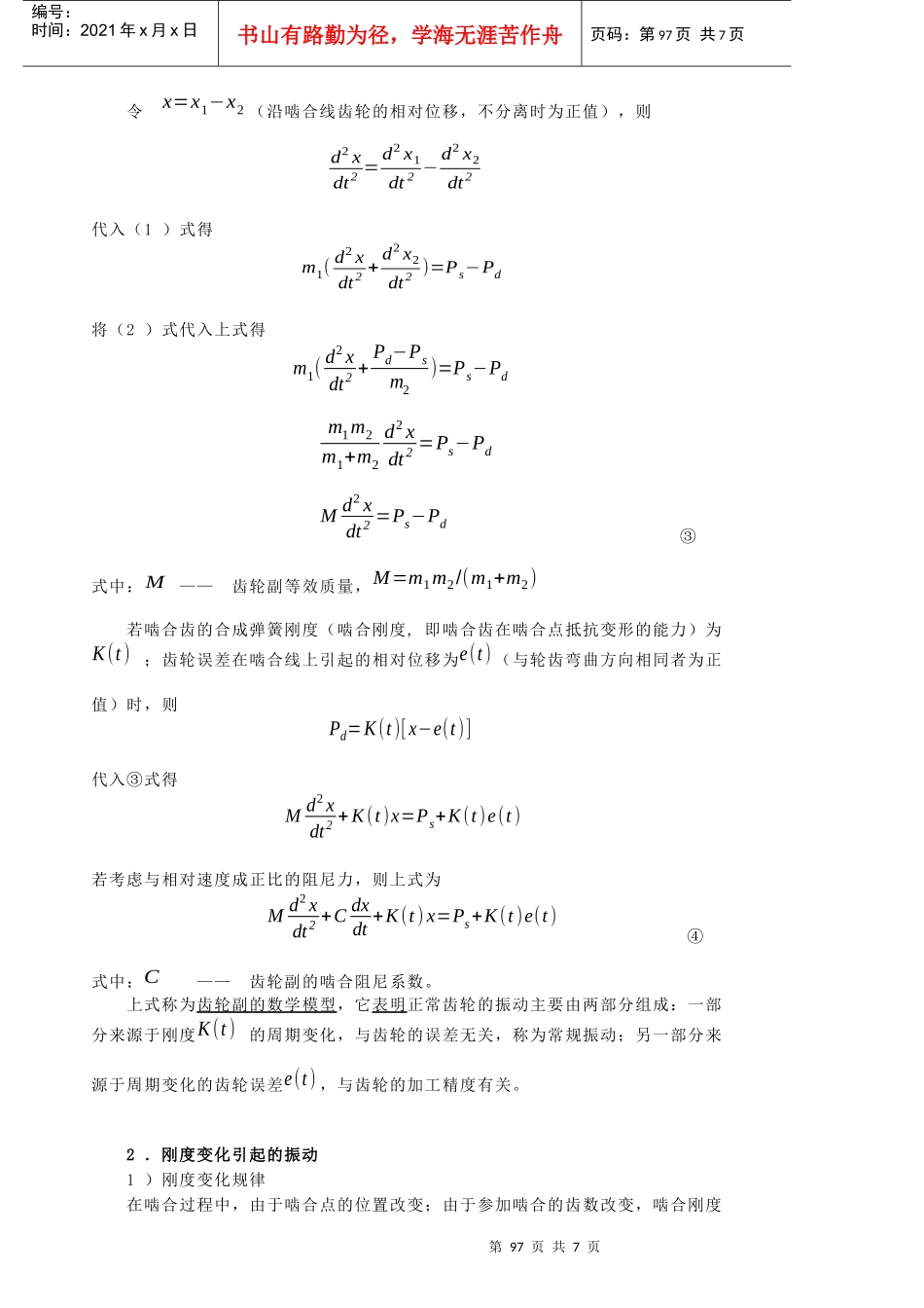 第7章 机械零部件故障监测与诊断技术31_第3页