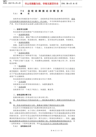 第7章 机械零部件故障监测与诊断技术31